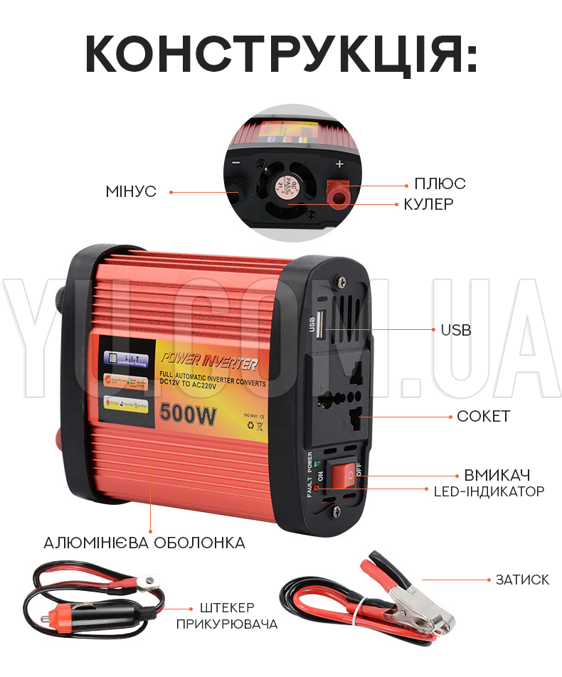 Перетворювач напруги-інвертор CIEMANS 12V-220V 500W Перетворювач напруги-інвертор CIEMANS 12V-220V 500W
